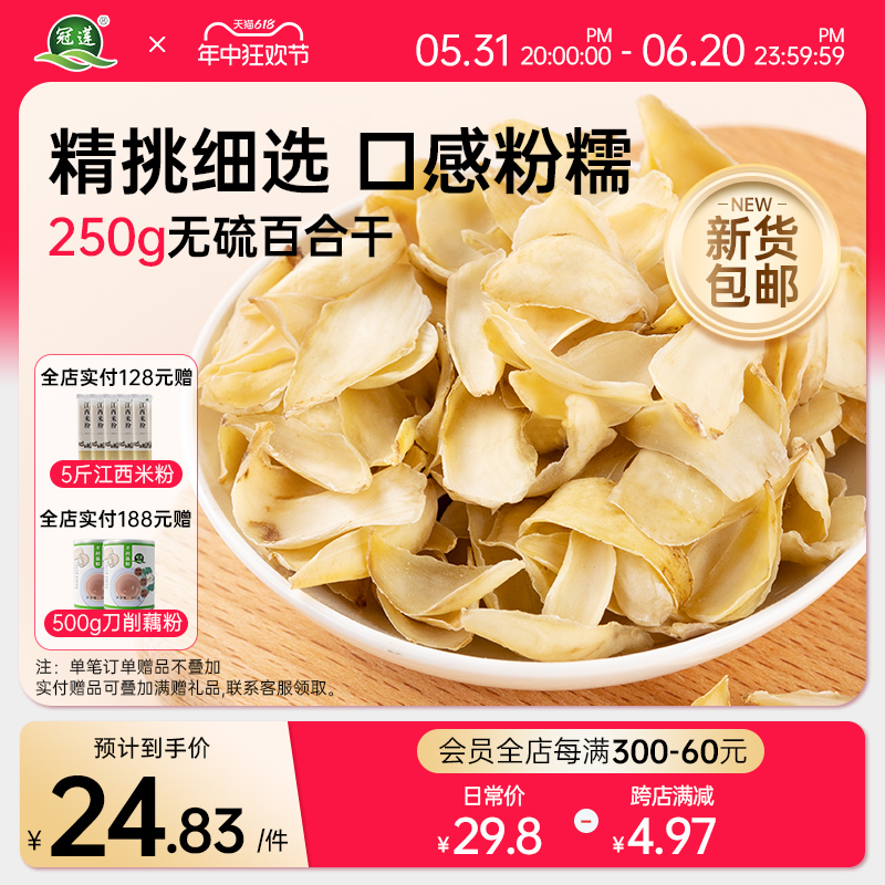 新鲜食用百合干片无硫250g中药材