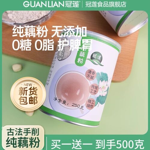冠莲刀削纯莲藕粉羹孕产妇专用早餐原味无添加糖宗
