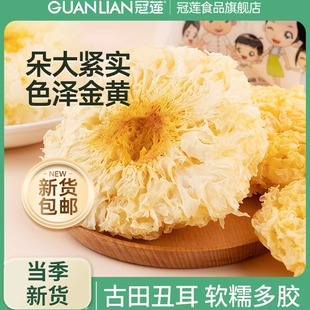 冠莲银耳羹冲泡即食官方旗舰店正品 孕妇冻干货鲜炖莲子白木耳特产