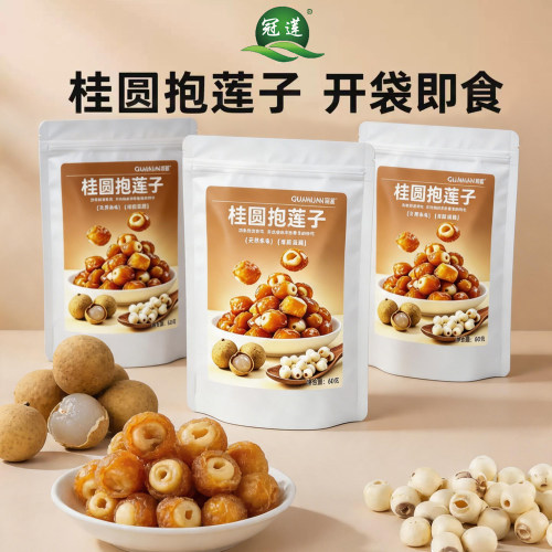 冠莲桂圆抱莲子180g零食开袋即食