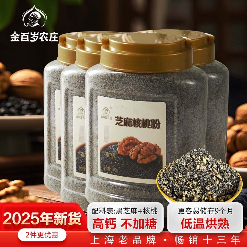 金百岁黑芝麻核桃粉现磨不加蔗糖