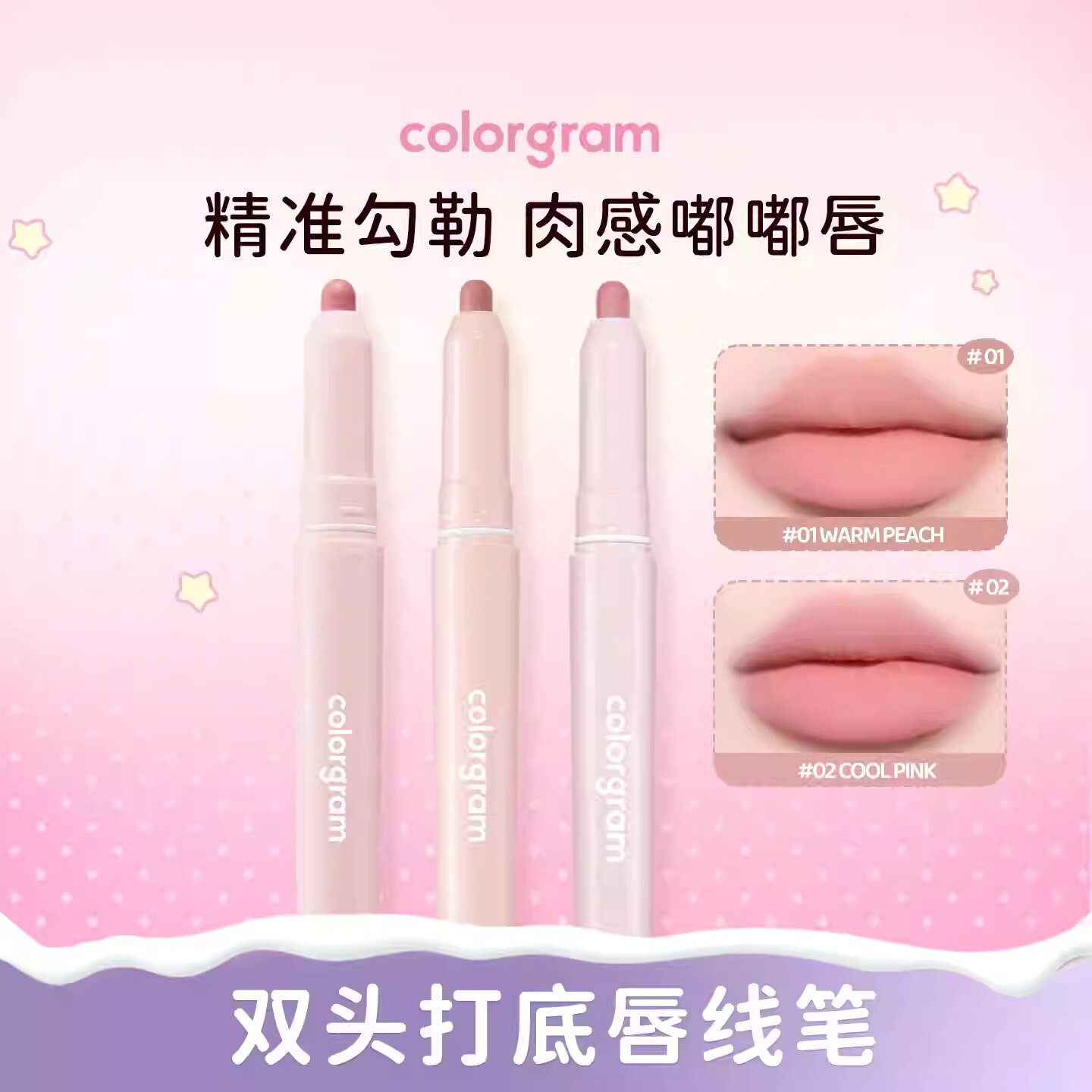 韩国colorgram双头唇线笔超肉感图片