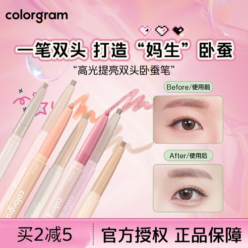 colorgram可丽格朗双头卧蚕笔