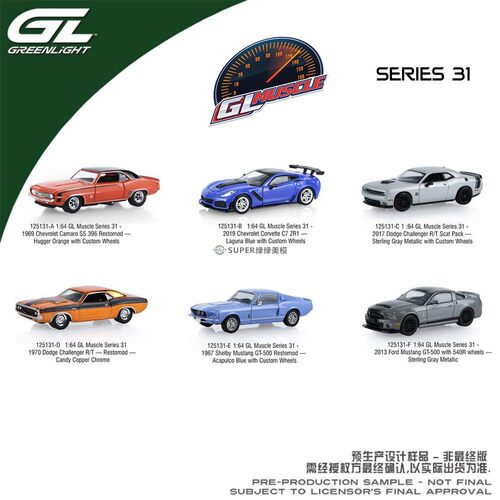 绿光 1:64 GL Muscle Series 绿光肌肉车系列 31 125131六件套装
