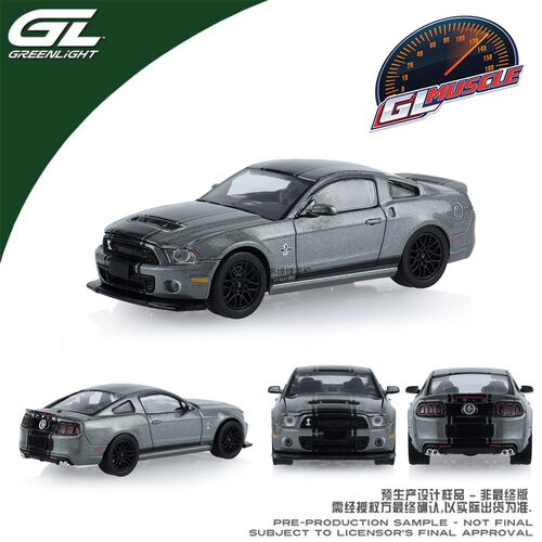 绿光 1:64 2013福特野马谢尔比GT500配540R轮毂银灰金属漆125131F