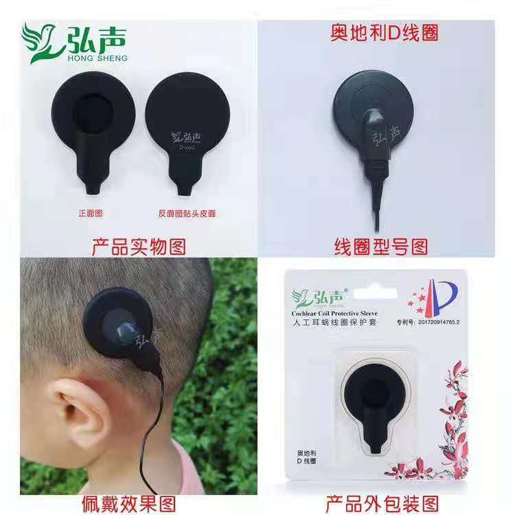 弘声正品人工耳蜗防汗套澳大利亚奥地利 美国 诺尔康线圈套防潮套