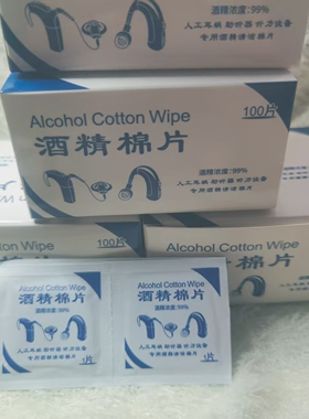 人工耳蜗助听器清洁保养酒精棉片