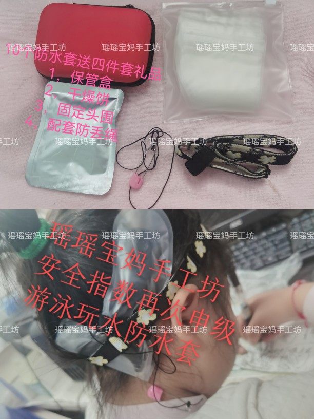 人工耳蜗游泳防水套 美国AB 奥地利 澳大利亚 国产若尔康高歌通用 - 封面