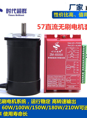 57直流无刷电机24V套装60w100w150w180W210W/ZM-6505A无刷驱动器
