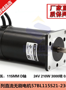 57直流无刷电机57BL115S21-230TF9无刷电机24V 210W 3000转 0.7NM