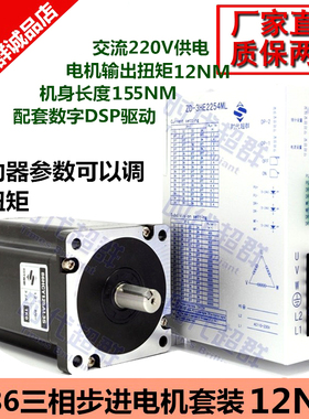 86三相高压步进电机套装 驱动器电压交流220V机身长155MM12nm钻床
