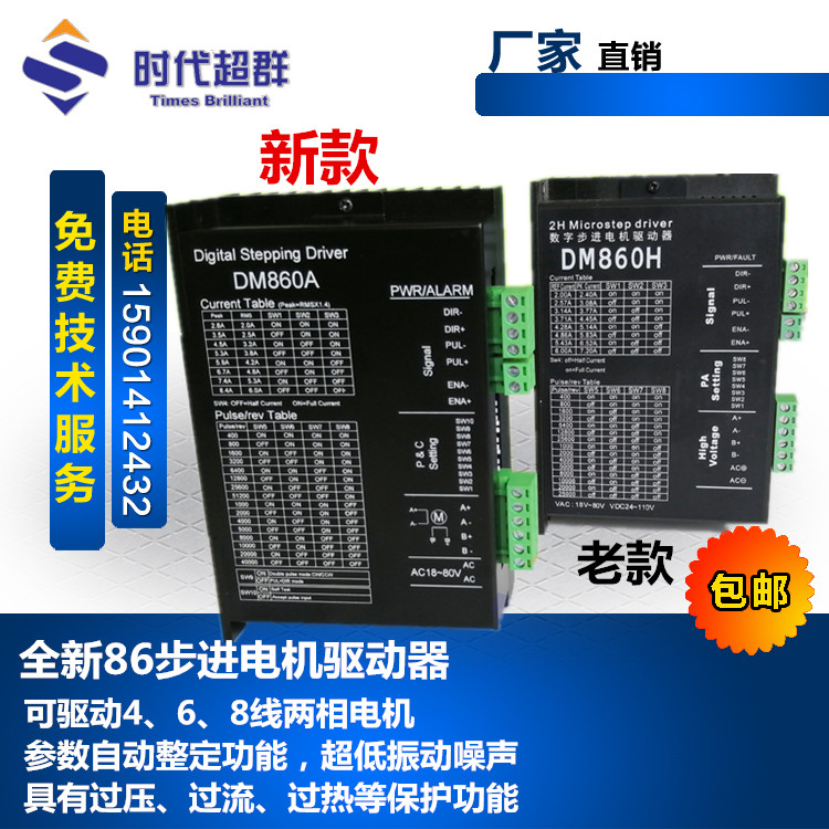 全新86步进电机驱动器 套装4/8.5/12NM DM860A H带风扇6A兼容雷赛 电子元器件市场 驱动器/控制器 原图主图