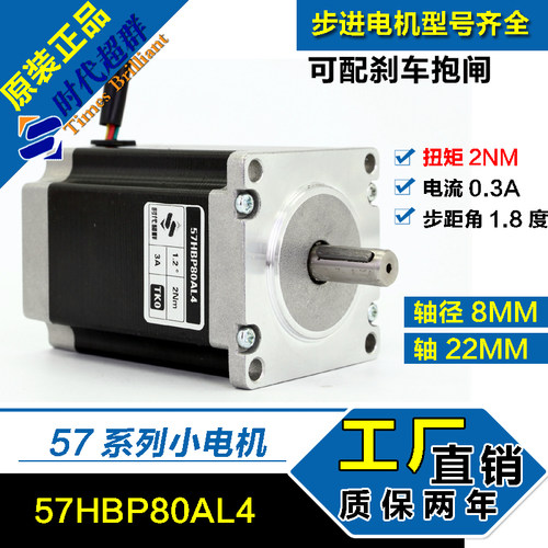 57两相步进电机马达机身长度80MM 扭矩2.2nm 轴9键3可配涡轮行星