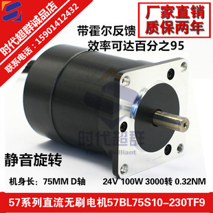 3000转主轴小车旋转 100W 230TF9 24V无刷直流无刷电机57BL75S10