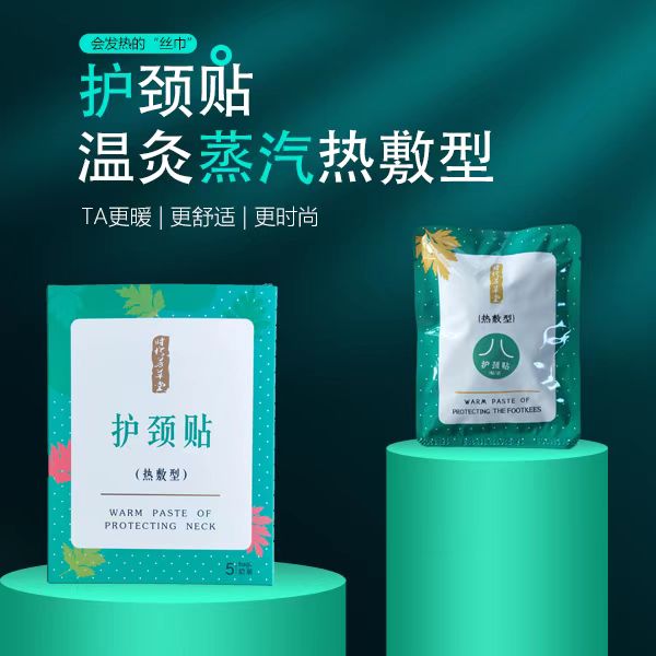 电视直播同款时湖北 李 珍芳草堂护颈贴热敷型热敷贴5片/盒