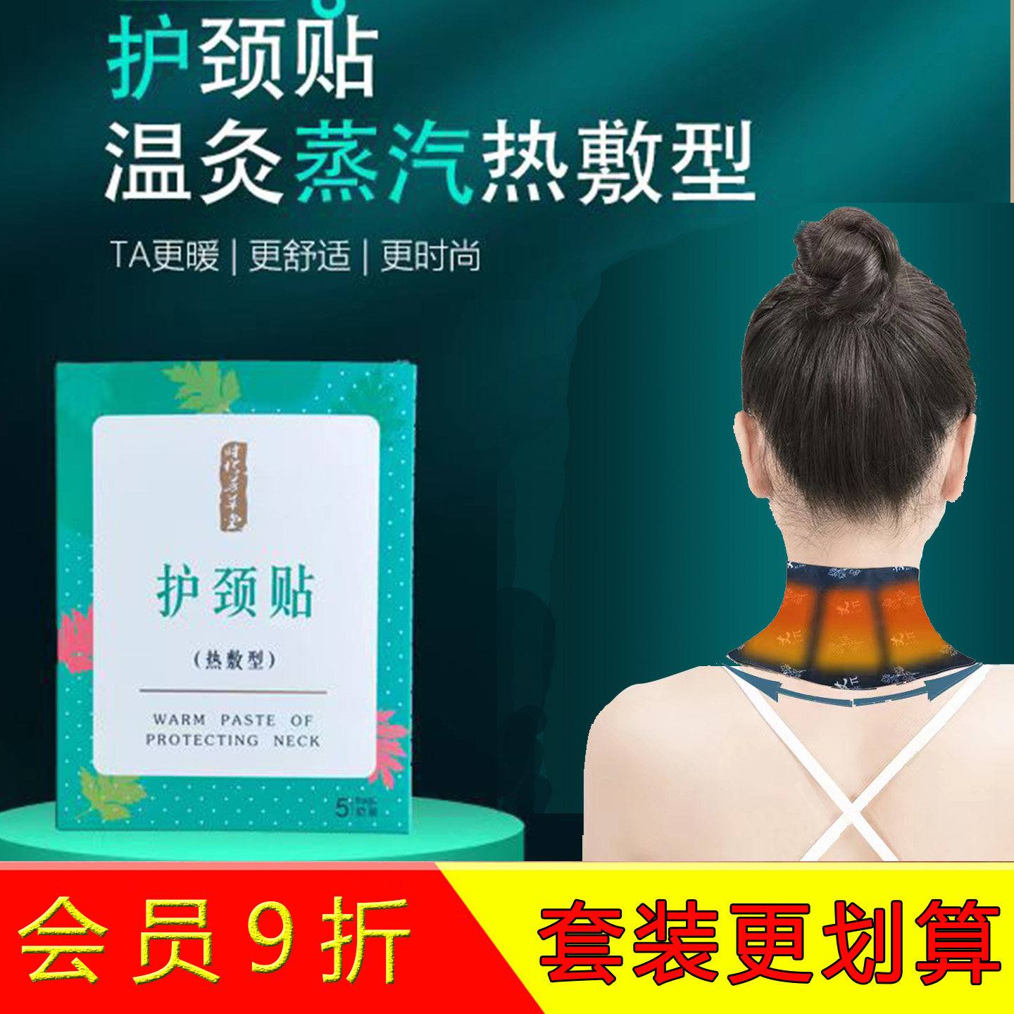 李时珍芳草堂热敷护颈贴自发热颈椎围脖加热艾草湖北蕲春肩周蕲艾
