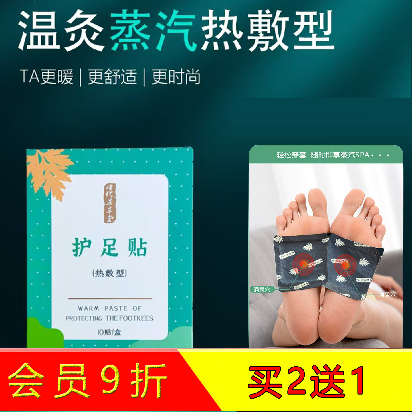 湖北蕲春李时珍芳草堂热敷护足贴蕲艾陈艾暖足贴10贴/盒蕲艾灸贴