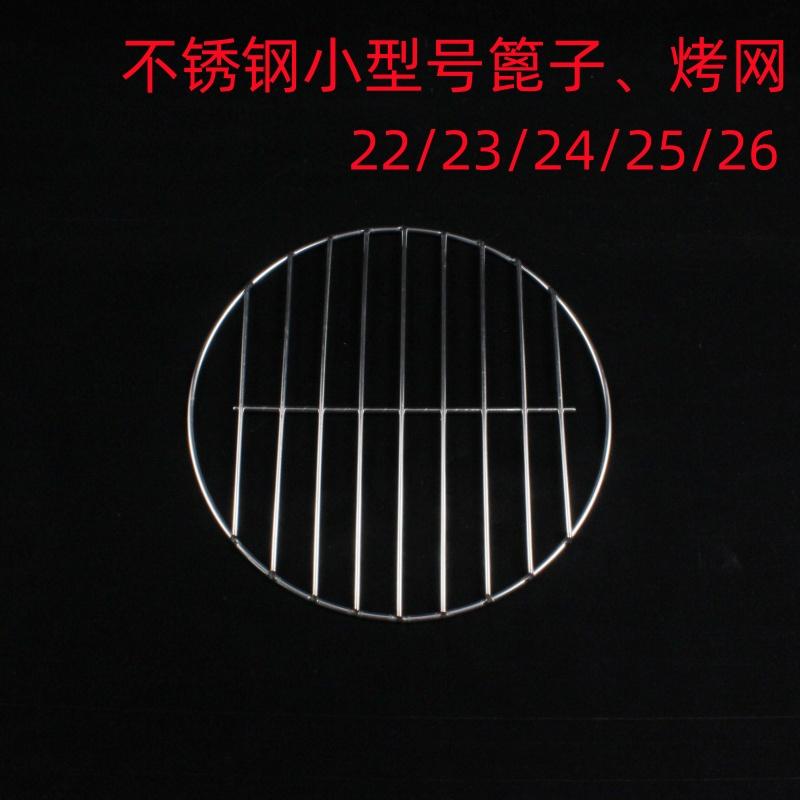 圆形不锈钢篦子蒸格蒸帘蒸架烧烤架烤网碳炉烤炉围炉煮茶网烤肉架