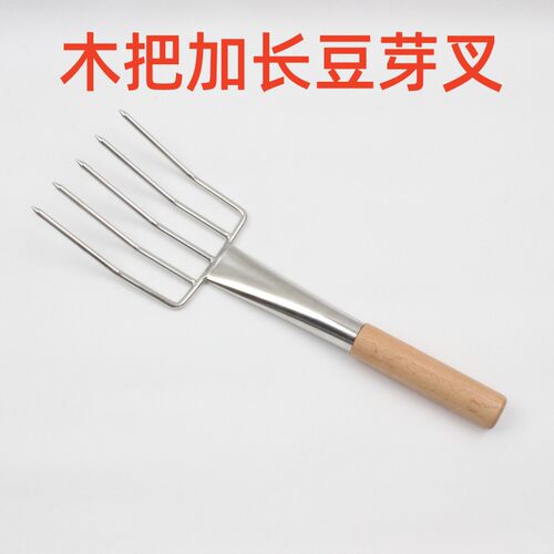 木把豆芽叉子米饭叉子不锈钢商用饭店食堂餐馆厨房米饭松散叉豆芽