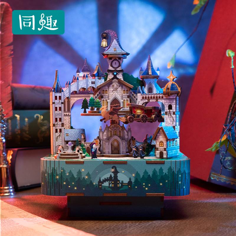 同趣文创魔法城堡DIY手工模型