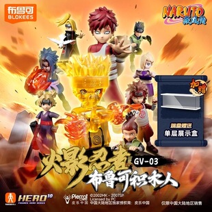 布鲁可火影忍者忍者之心群星版第三弹积木人拼装手办盲盒儿童礼物
