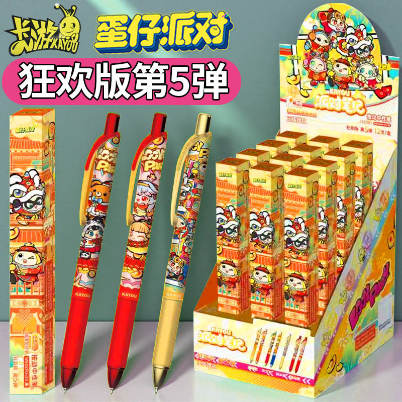 正版卡游中性笔动漫联名按动文具笔盲盒玩具蛋仔派对狂欢版第5弹图片