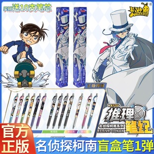 卡游名侦探柯南联名笔盲盒中性笔推理笔纪黑笔怪盗基德笔正版周边