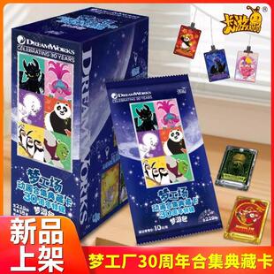 卡游梦工厂30周年动画合集典藏卡片第1弹梦游包功夫熊猫驯龙高手