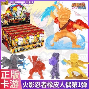 卡游火影忍者燃烧意志系列迷你橡皮人偶第1弹特殊隐藏款鸣人XP卡