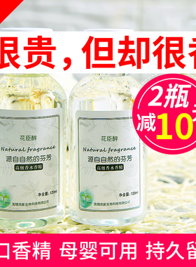 多用途香精 衣物加香剂 洗衣服增香剂 香薰香水 毛巾加香剂 包邮