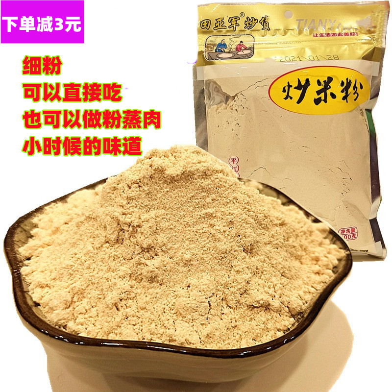 湖南平江特产田亚军炒米粉熟粉早米可做粉蒸肉即食细粉小时候味道