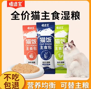 猫饭主食包猫粮主粮湿粮营养增肥发腮全价牛肉兔肉鸡肉均衡高蛋白