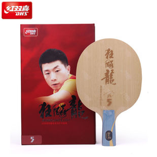 红双喜狂飙龙5乒乓球底板芳碳球拍马龙5 DHS Hurricane Long 5