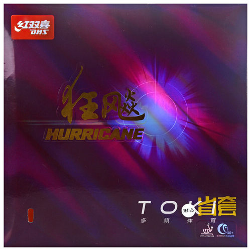 红双喜狂飙3省套省狂乒乓球胶皮套胶 DHS Hurricane 3 Provincial