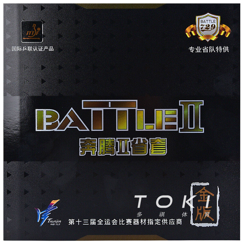友谊729奔腾2省套省队奔腾金版乒乓球胶皮 Gold 729 Battle 2 Pro图片