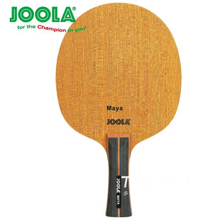 JOOLA MAYA 优拉尤拉玛雅乒乓球底板球拍纯木弧圈型正品弧圈底板