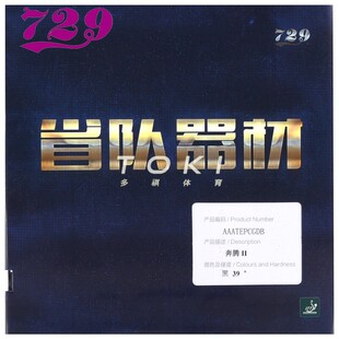 729奔腾2省队器材蓝海绵乒乓球拍胶皮反胶 BATTLE 2 Blue Sponge