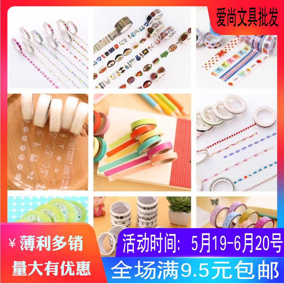 彩色手帳和紙膠帶膠紙小清新文藝手賬素材diy手撕日記裝飾貼紙在類目 電子詞典/電紙書/文化用品, 膠粘用品, 膠帶/膠紙/膠條中 - 來自Buy2taobao.com提供專業的淘寶代購服務