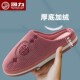 女款 冬季 2025新款 回力棉拖鞋 防滑室内保暖中老年人妈妈毛毛拖鞋 男