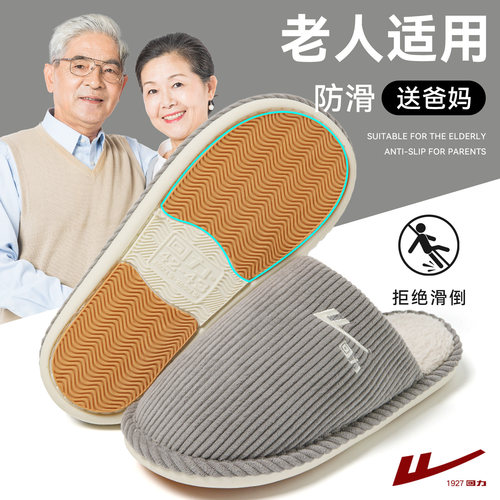 回力冬季防滑保暖居家毛绒棉拖