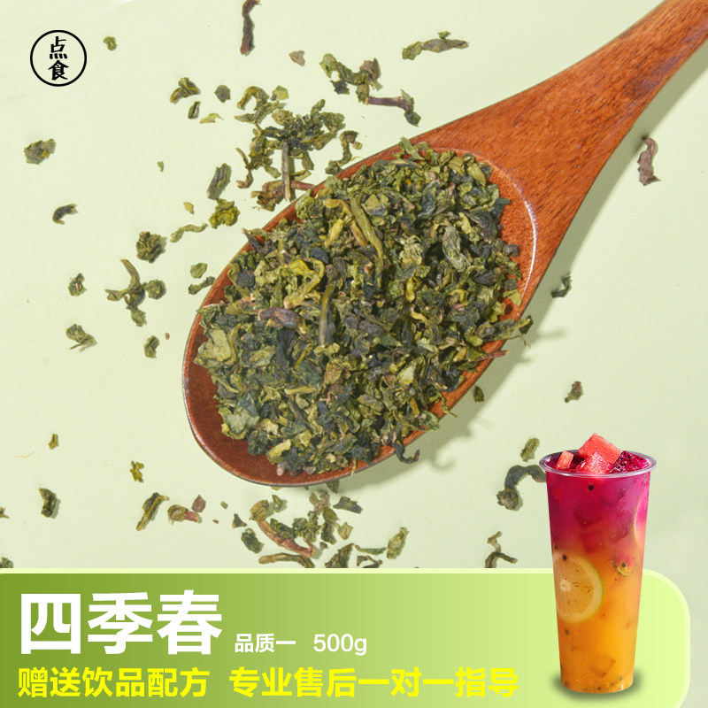 四季春奶茶专用乌龙茶原材料一点点奶茶原材料四季青茶叶