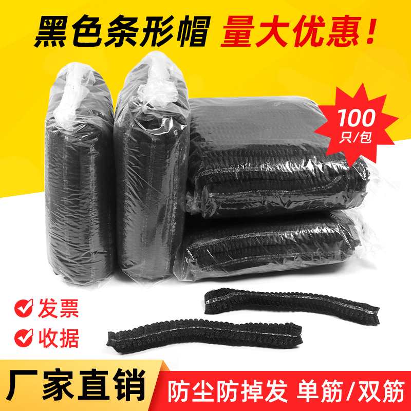 黑色一次性无纺布帽子餐饮