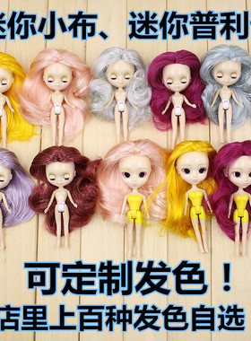 ICY DBS迷你布小小布mini布迷你普利普多款可选定制发色