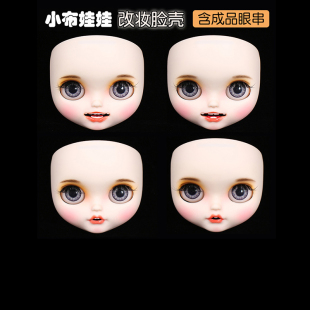 ICY DBS小布娃娃改妆改娃RBL面壳开嘴带牙齿笑脸补土露齿舌头脸壳