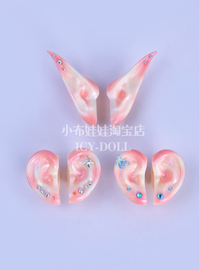 ICY DBS小布娃娃手绘耳朵真人风贴钻肌理纹打孔套耳腮红精灵尖耳