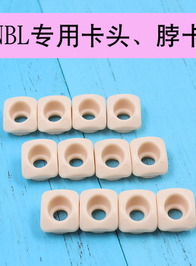 ICY DBS小布娃娃新脸壳NBL脸膜专用备用卡头脖卡适合多种素体