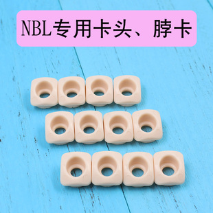 ICY DBS小布娃娃新脸壳NBL脸膜专用备用卡头脖卡适合多种素体
