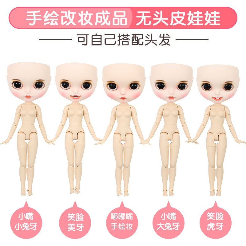 改妆成品嘟嘟嘴小布娃娃