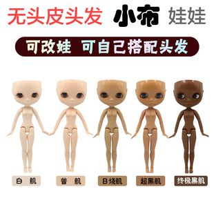 DBS小布娃娃白肌普肌黑肌无妆无头皮头壳娃娃可改娃妆拼娃 ICY