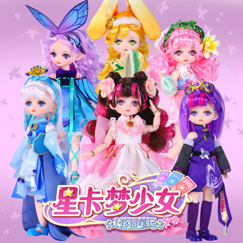 星卡梦少女花语笔记同款动漫28厘米多关节洋娃娃女孩生日新年礼物